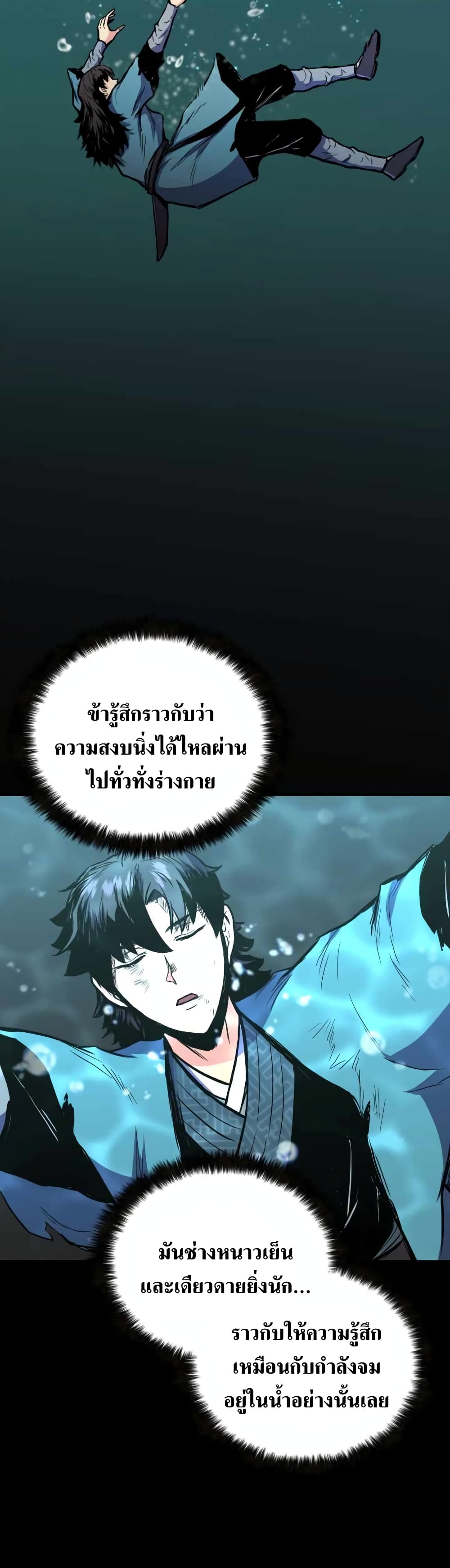 Master of the Martial Arts Library ตอนที่ 1 (65)