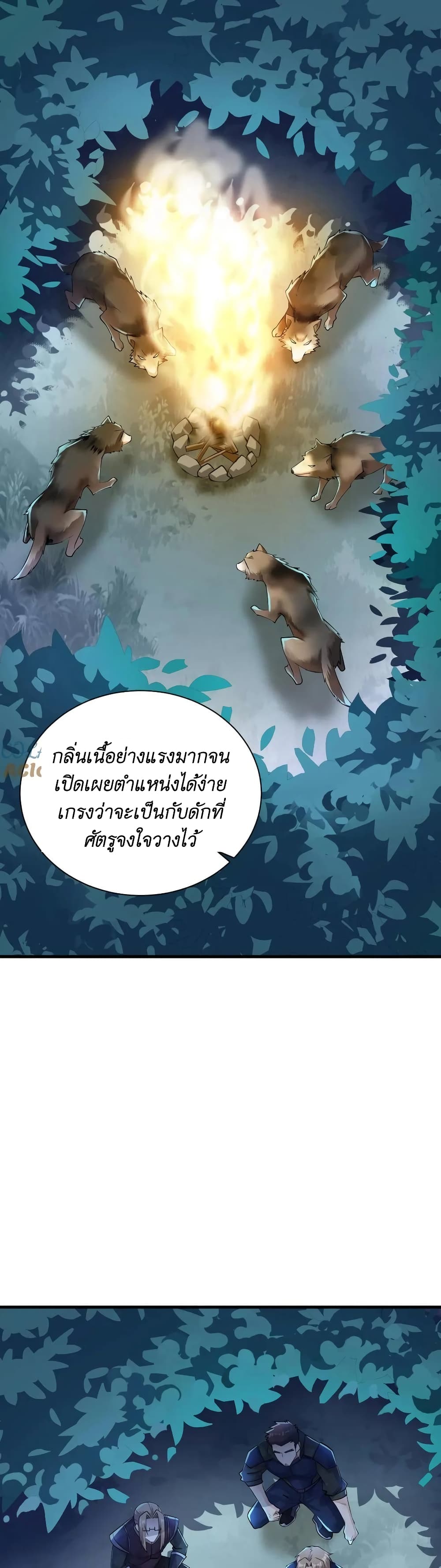 I Accidentally Became Invincible While Studying With My Sister ตอนที่ 26 (19)