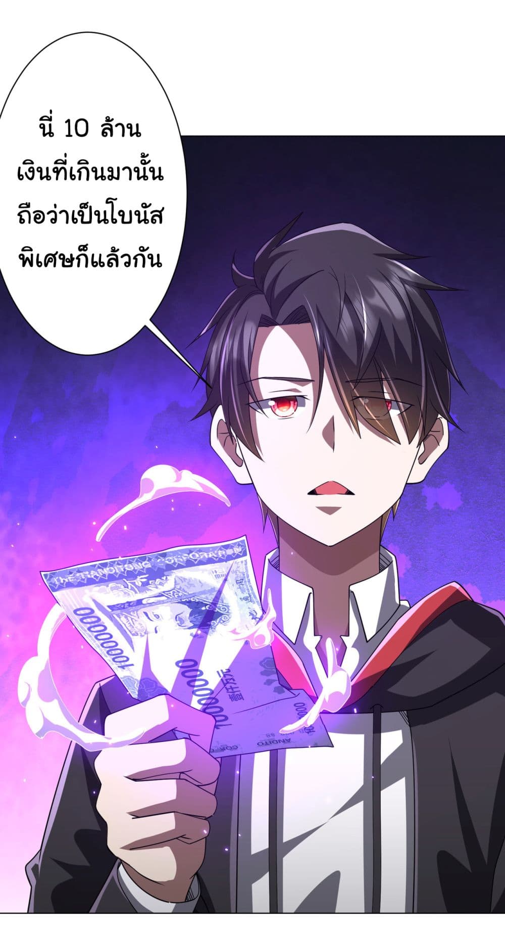 Start with Trillions of Coins ตอนที่ 99 (5)