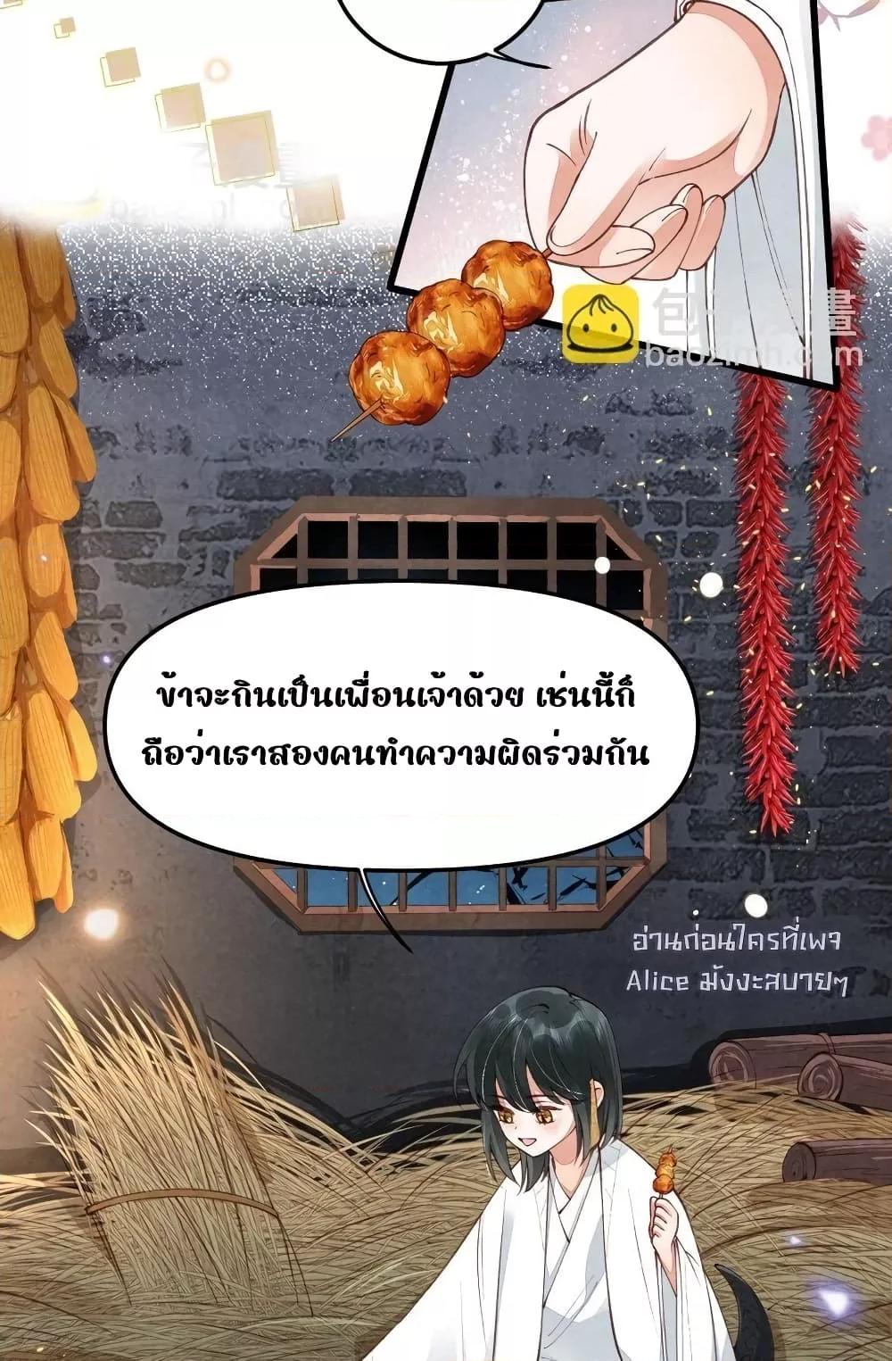 Tribute’s path to survival ตอนที่ 2 (9)