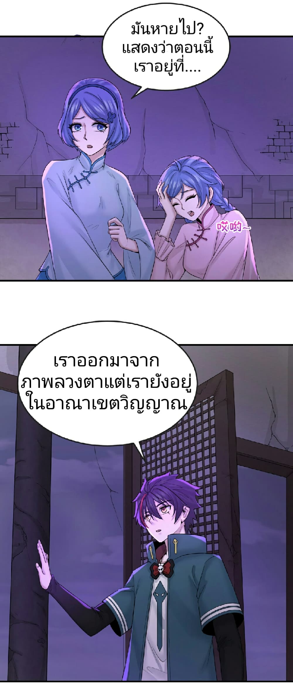 The Age of Ghost Spirits ตอนที่ 48 (6)
