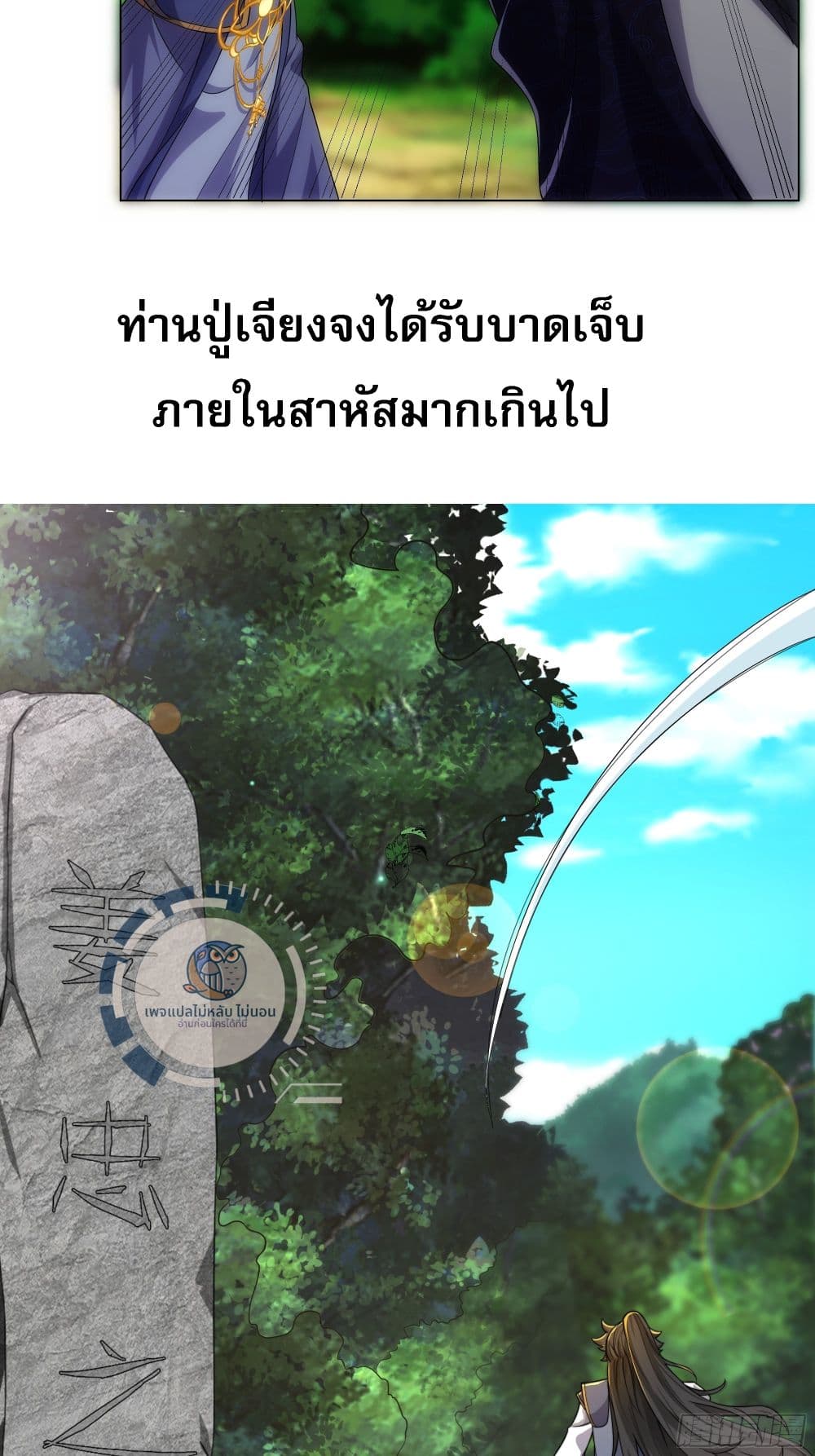The path of the Dao, I will become a Saint ตอนที่ 0 (37)