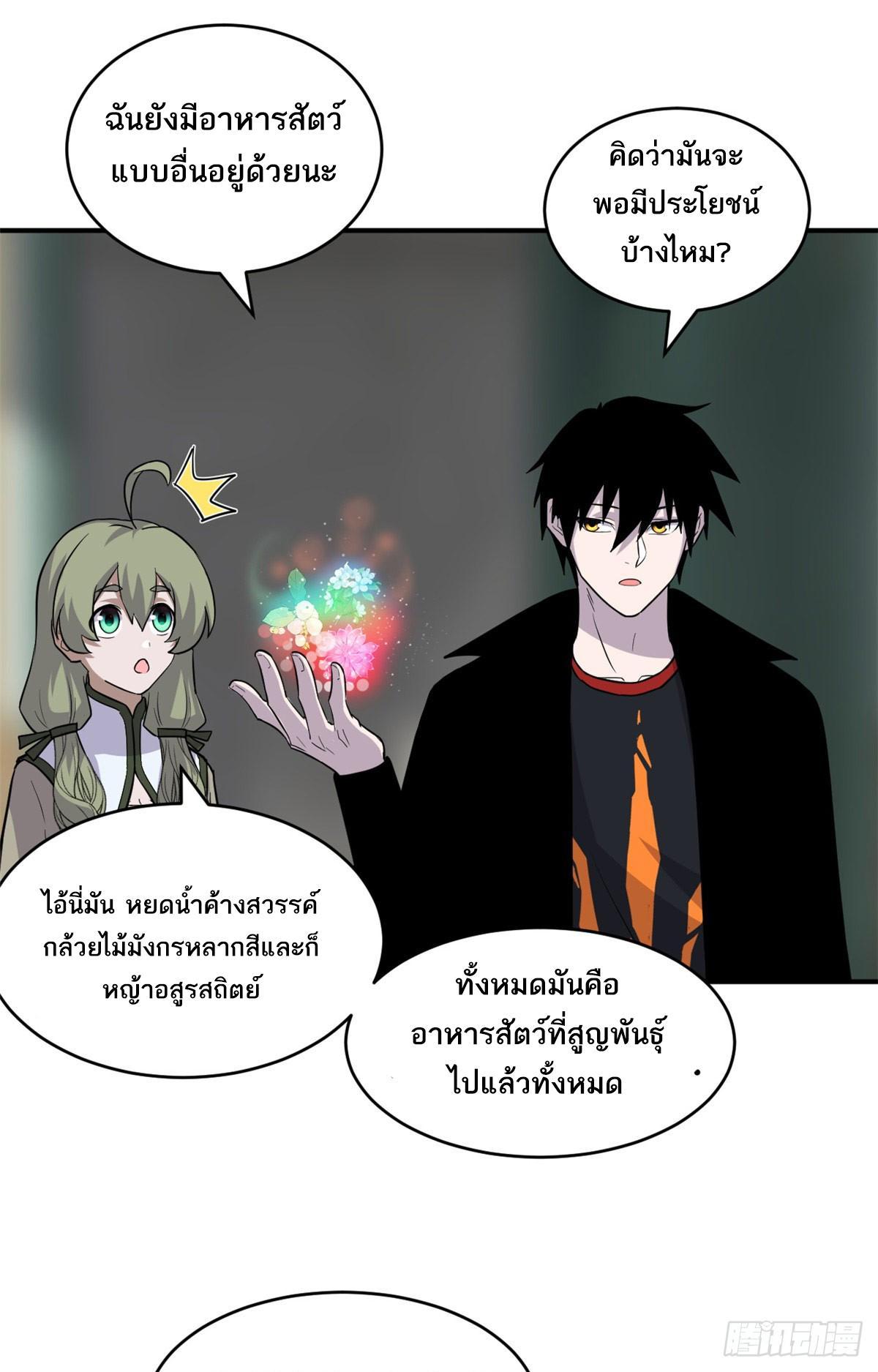Astral Pet Store ตอนที่ 129 (43)