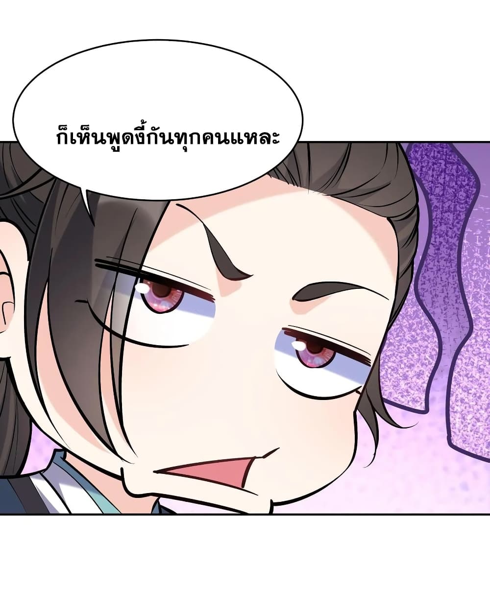This Villain Has a Little Conscience, But Not Much! ตอนที่ 44 (30)