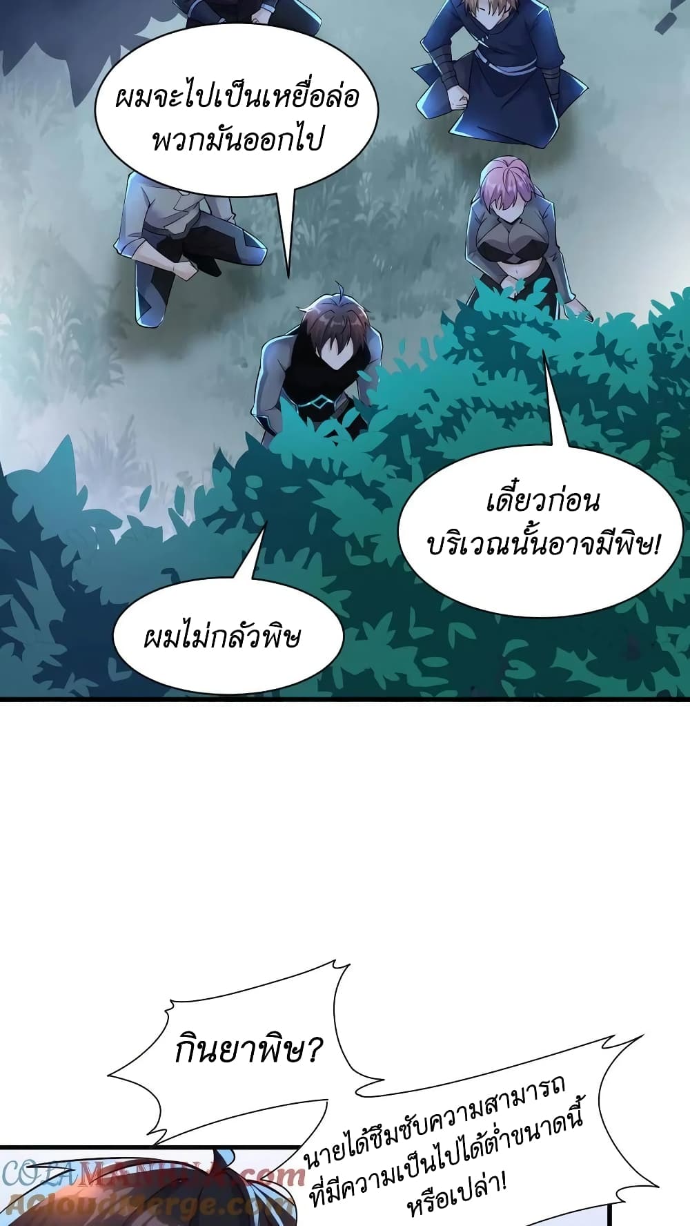 I Accidentally Became Invincible While Studying With My Sister ตอนที่ 26 (20)