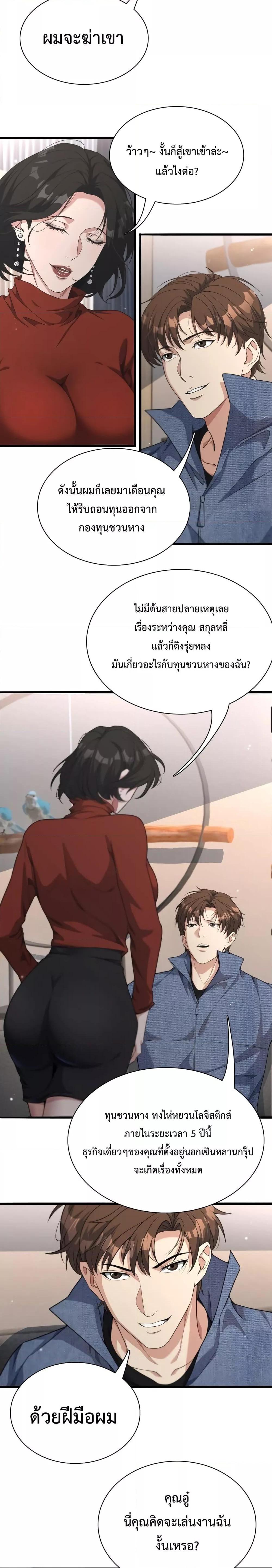 I’m Stuck on the Same Day for a Thousand Years ตอนที่ 35 (2)