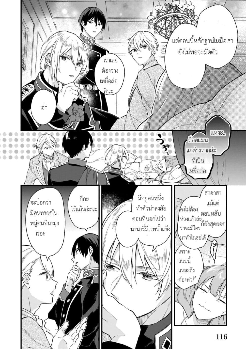 I Want to Be a Receptionist of The Magic World! ตอนที่ 16 (20)