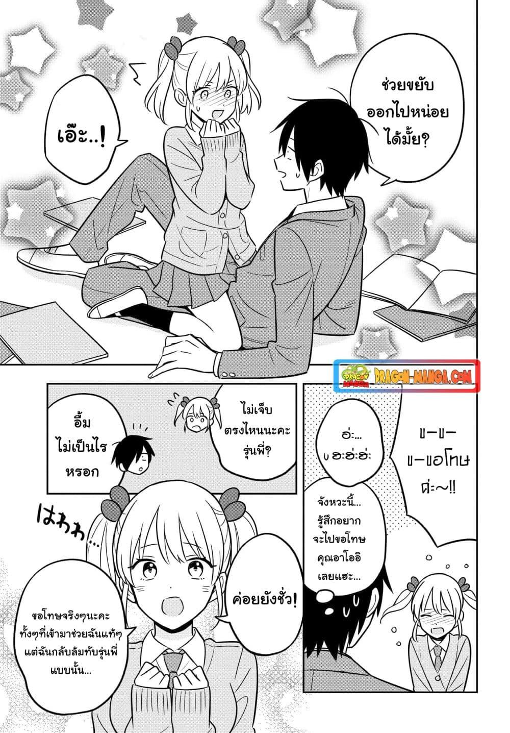 I’m A Shy and Poor Otaku but This Beautiful Rich Young Lady is Obsessed with Me ตอนที่ 5.1 (7)
