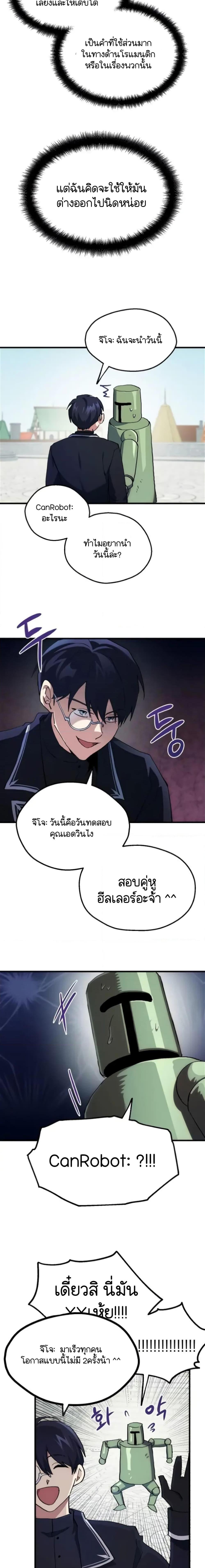 Raising a Newbie to Grind Them ตอนที่ 2 (19)