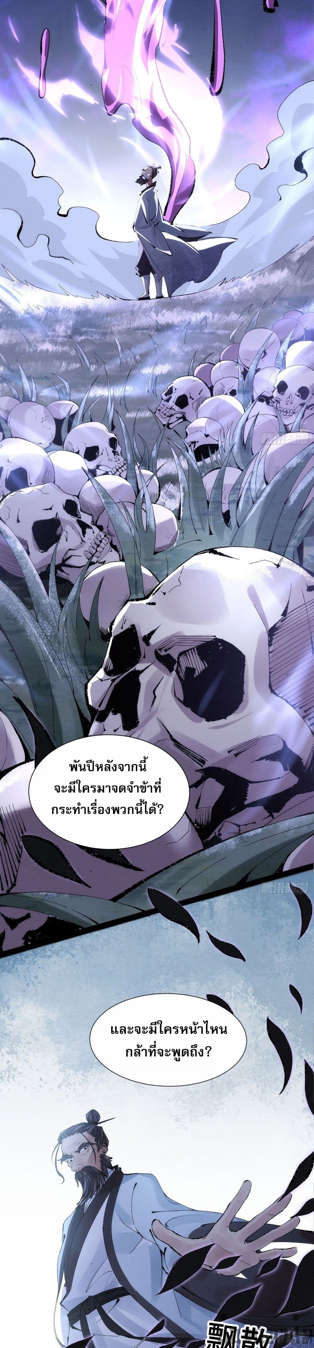 The Sword Wielding Person ตอนที่ 0 (4)