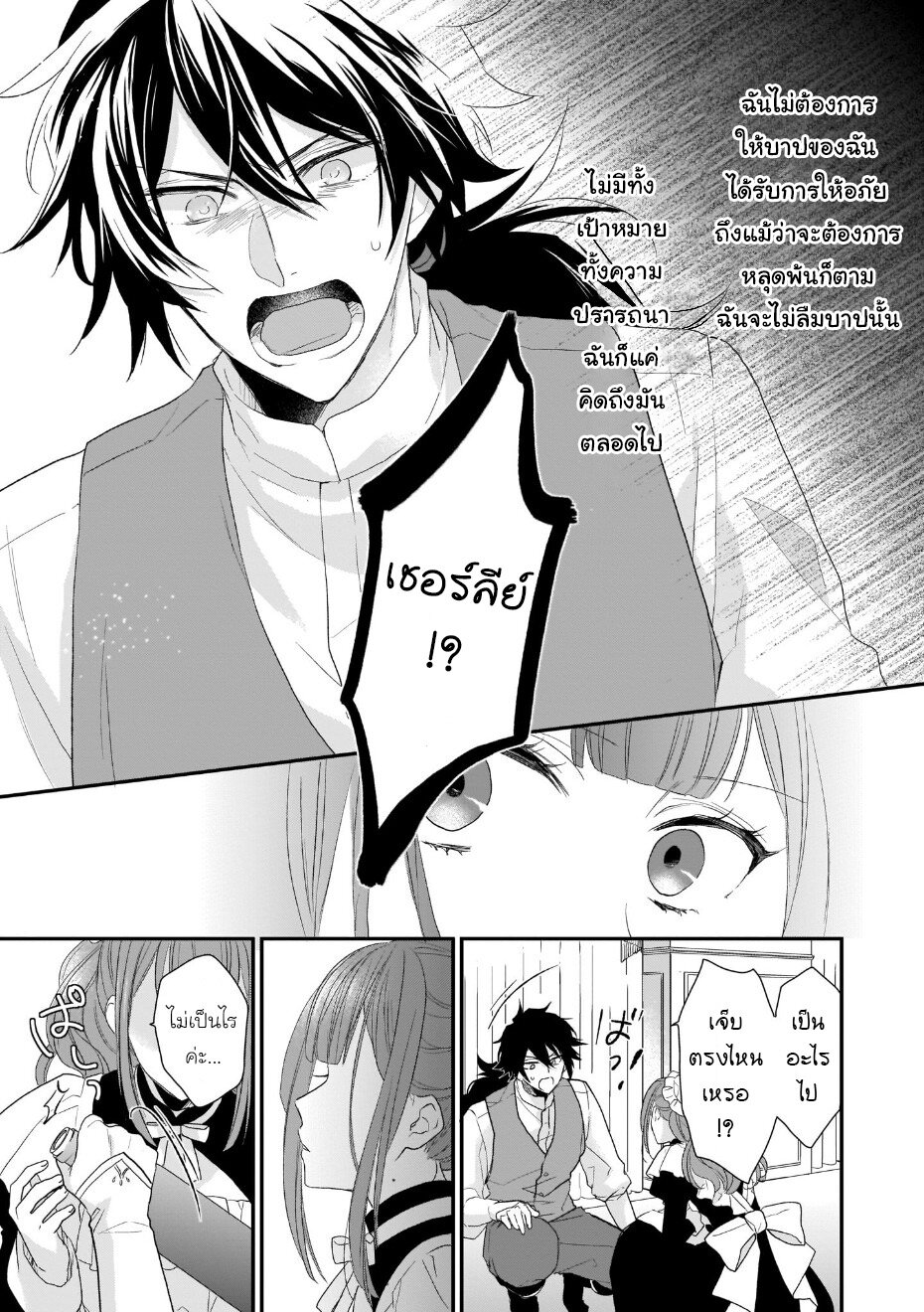 Ookami Ryoushu no Ojousama 4 29