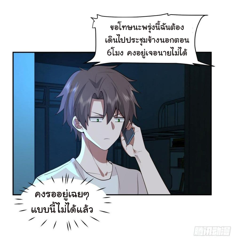 I Really Don’t Want to be Reborn ตอนที่ 116 (8)