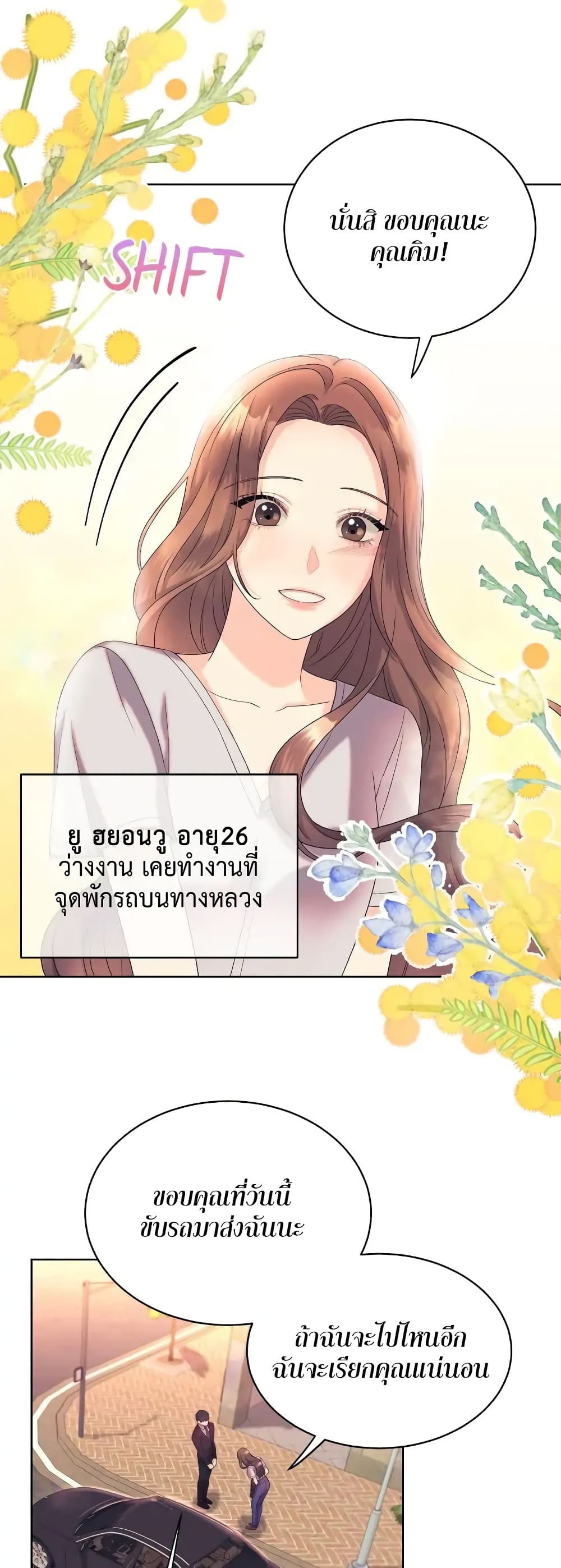 Fake Wife ตอนที่ 1 (4)