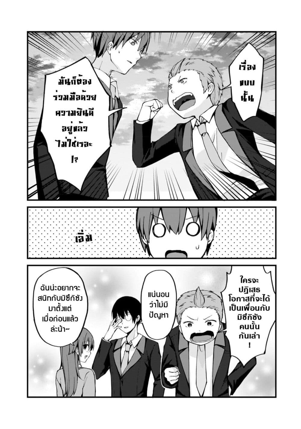 Netoge no Yome ga Ninki 7 09