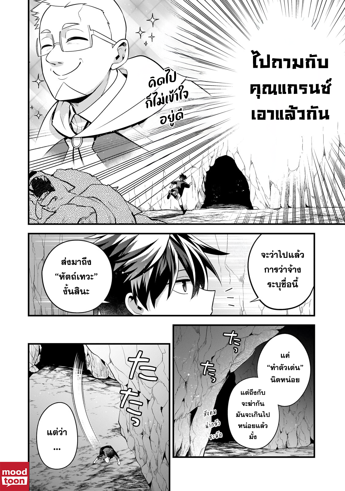 Mukiryoku Neet na Moto Shindou, Boukensha ni naru ตอนที่ 39 (5)