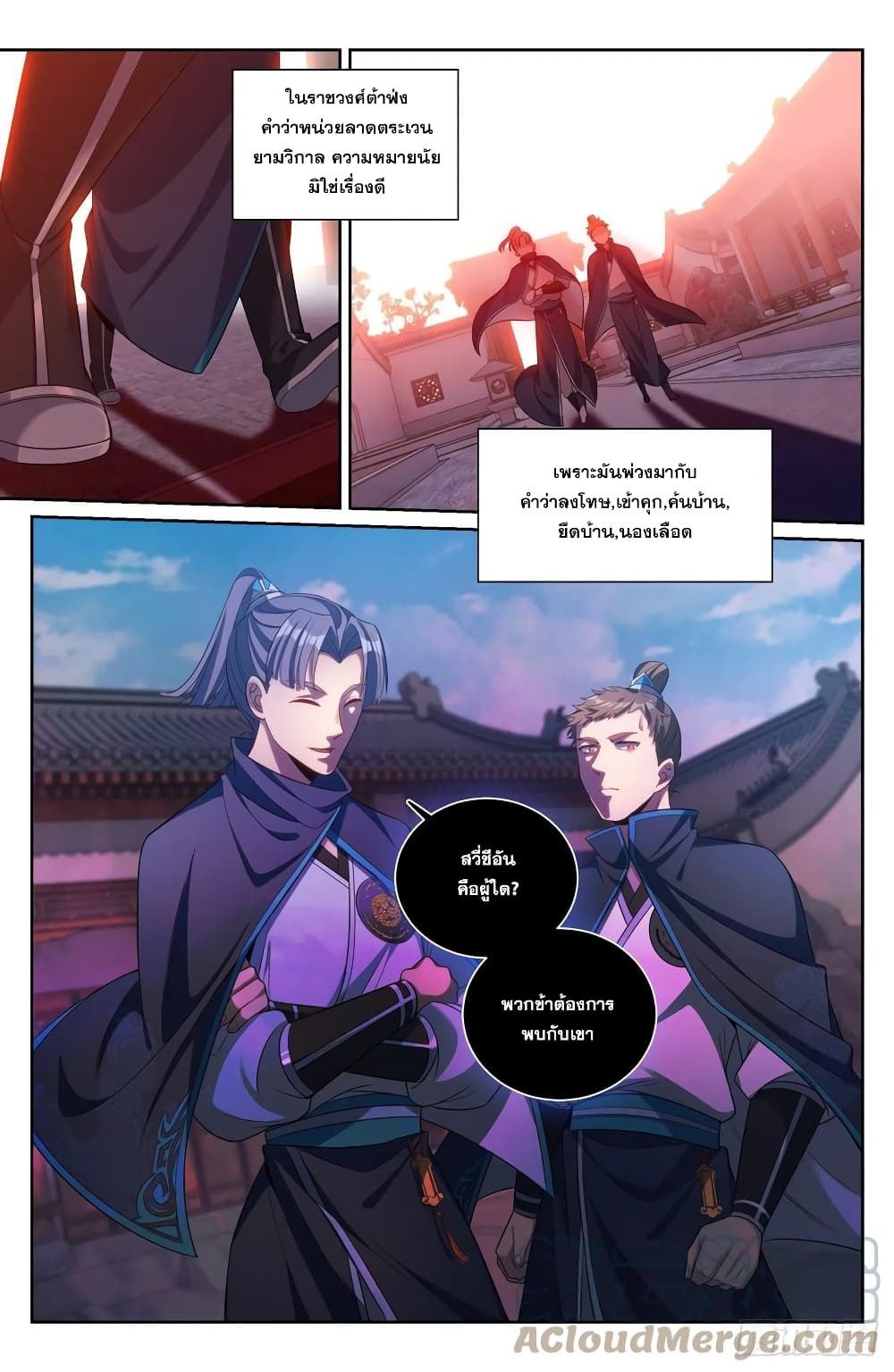 Nightwatcher ตอนที่ 76 (12)