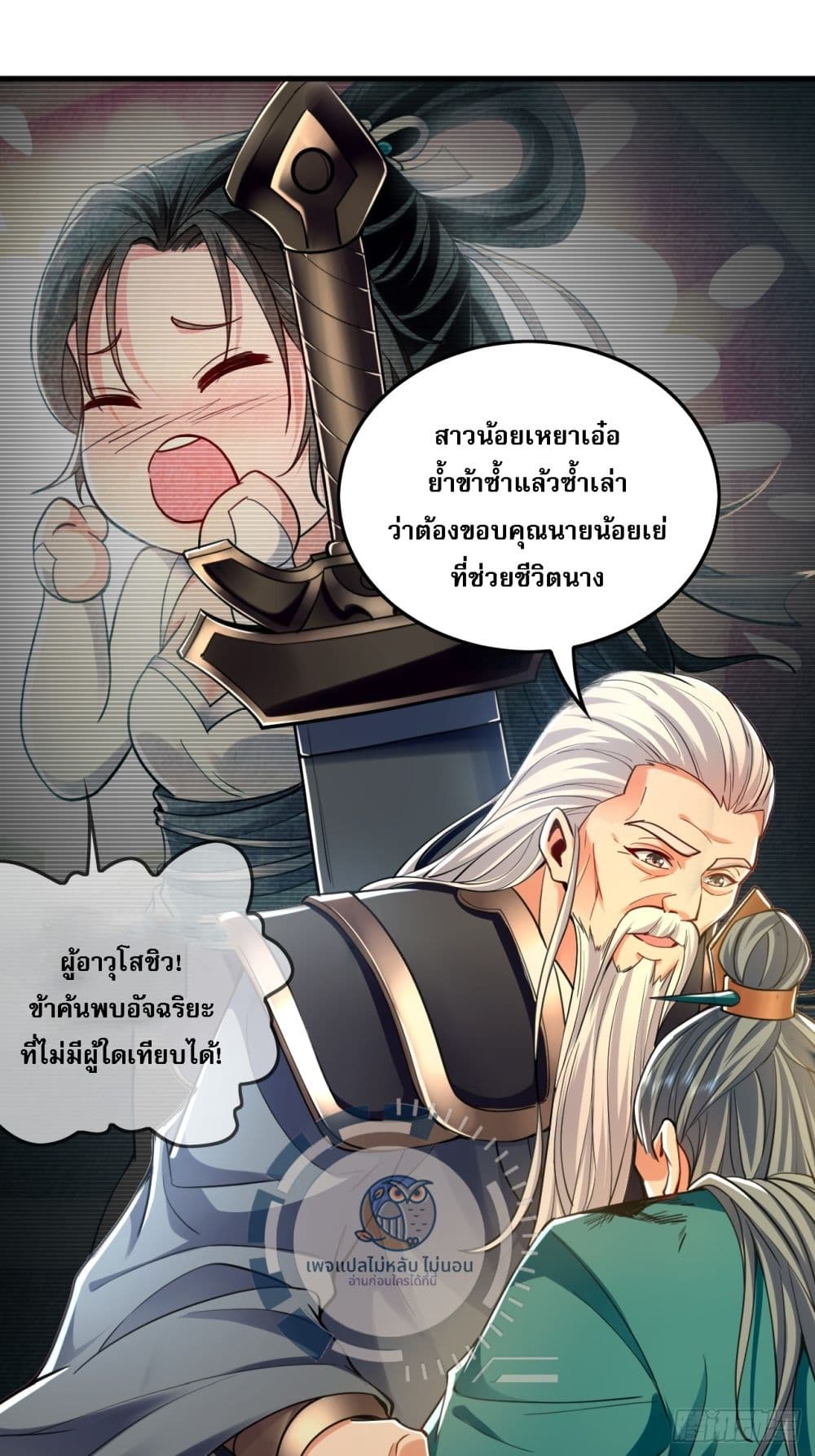 I Have a Million Times Attack Speed. ตอนที่ 10 (25)