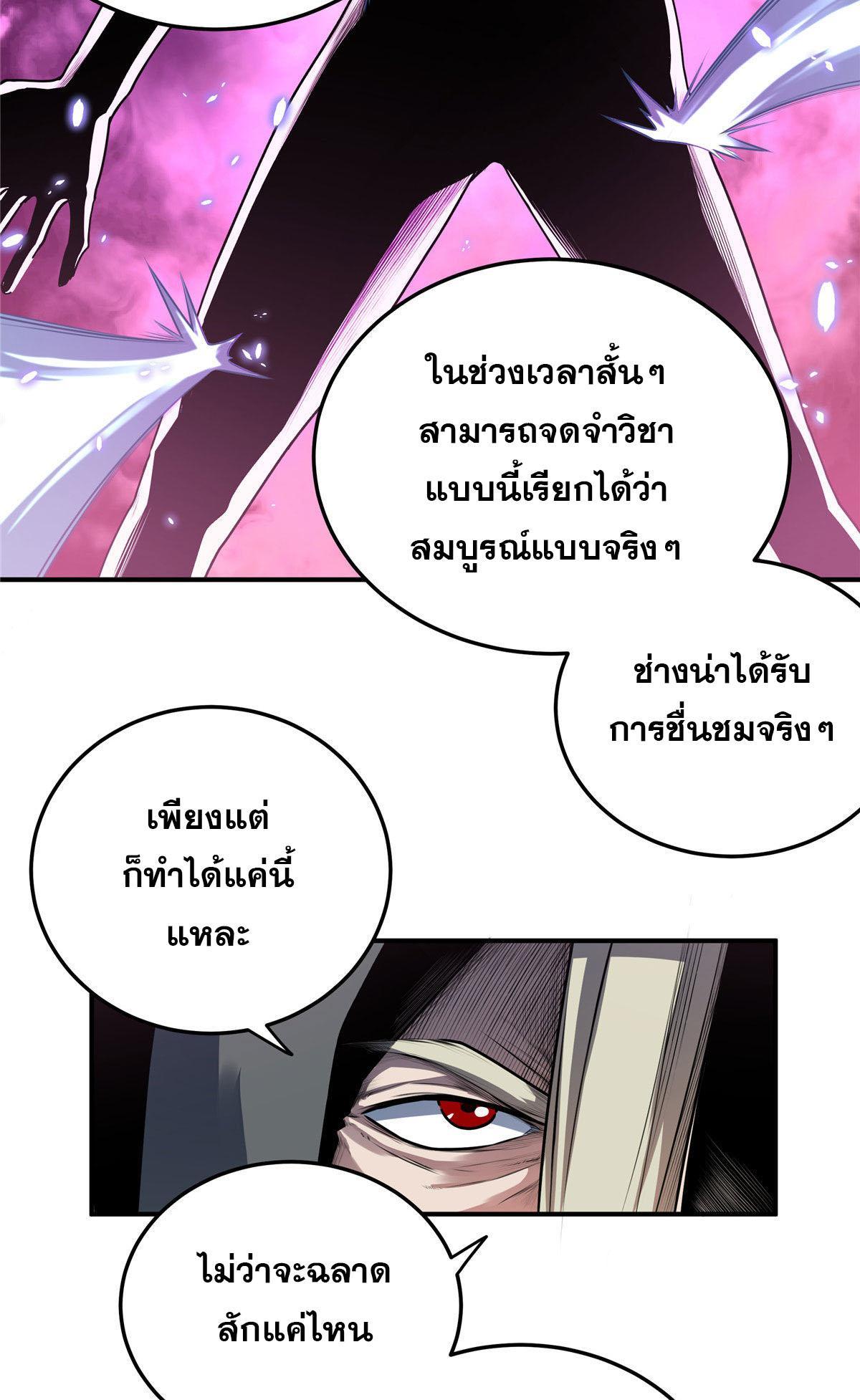 Emperor’s Domination ตอนที่ 5 (15)