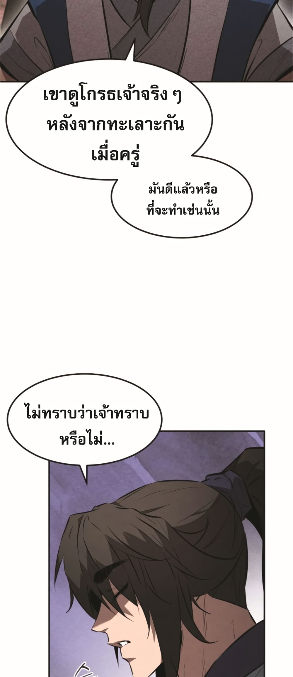 Reincarnated Escort Warrior ตอนที่ 24 (24)