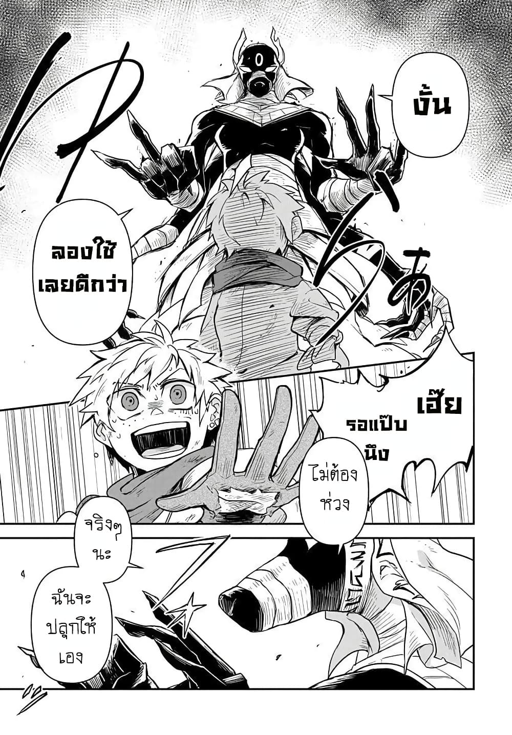The Five Armed Wizard ตอนที่ 2 (15)
