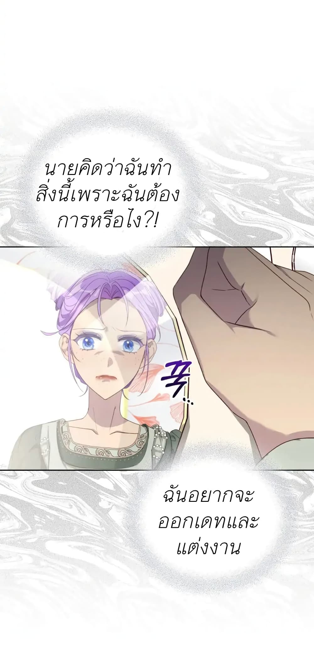 The Ugly Lady’s Secret Pouch ตอนที่ 2 (70)