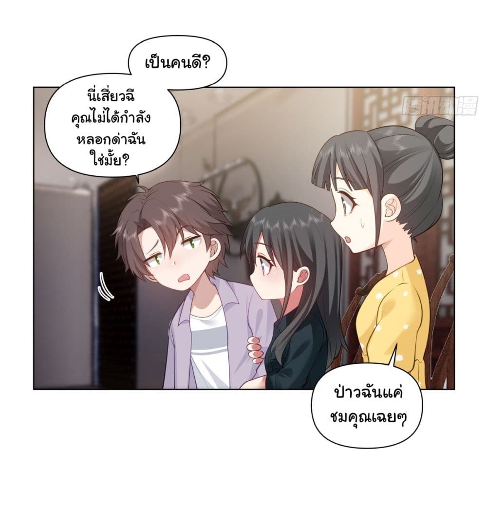 I Really Don’t Want to be Reborn ตอนที่ 148 (6)