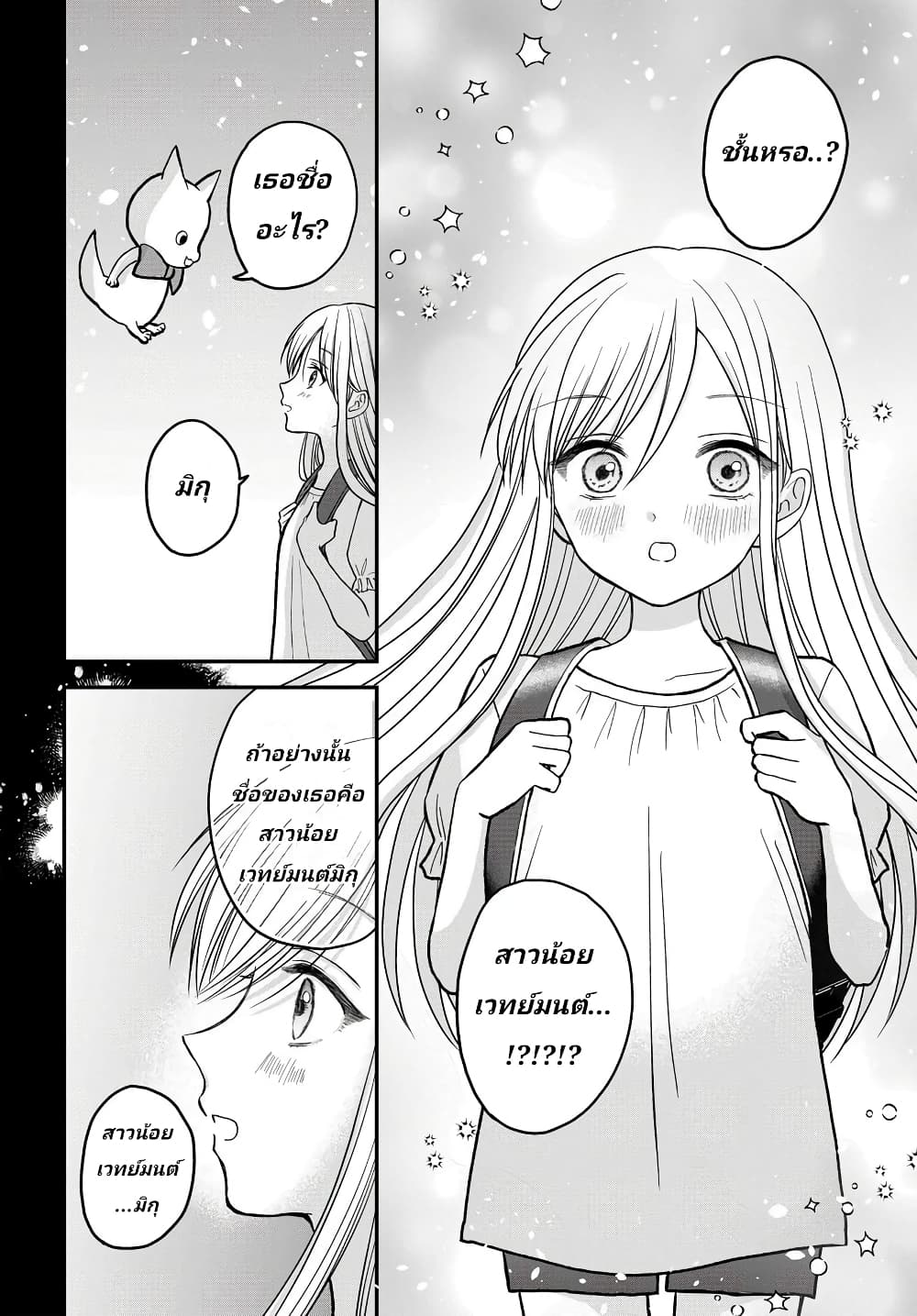 My Wife Could Be A Magical Girl ตอนที่ 7 (10)