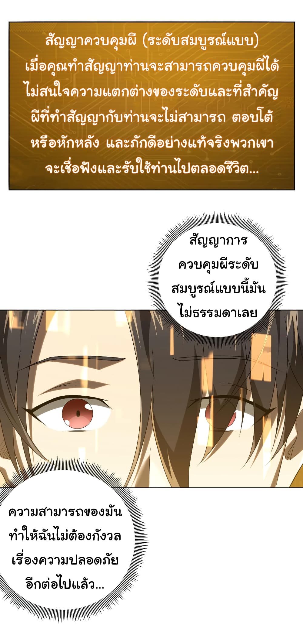 Start with Trillions of Coins ตอนที่ 7 (35)
