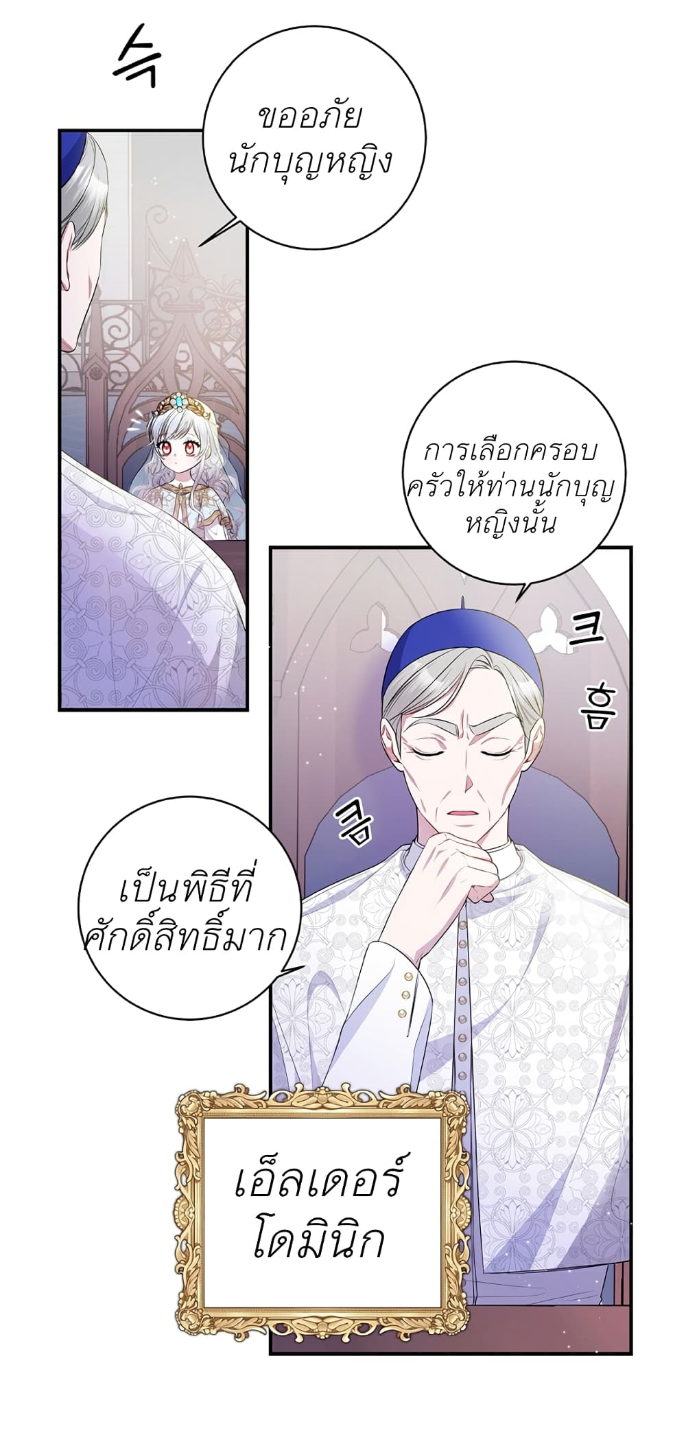 I Adopted A Villainous Dad ตอนที่ 2 (8)