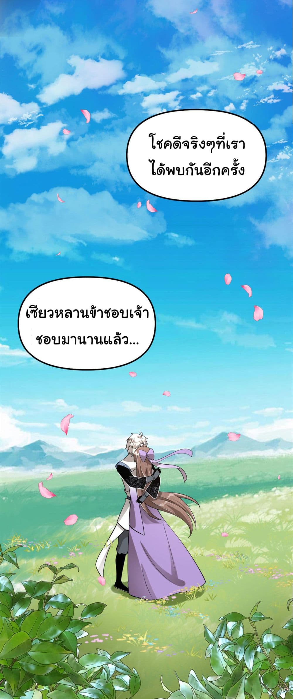 I might be A Fake Fairy ตอนที่ 272 (25)