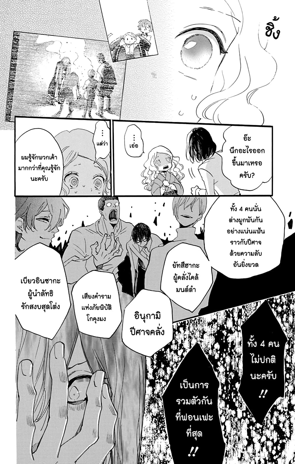 Meitantei Kouko ha Yuuutsu ตอนที่ 4 (25)