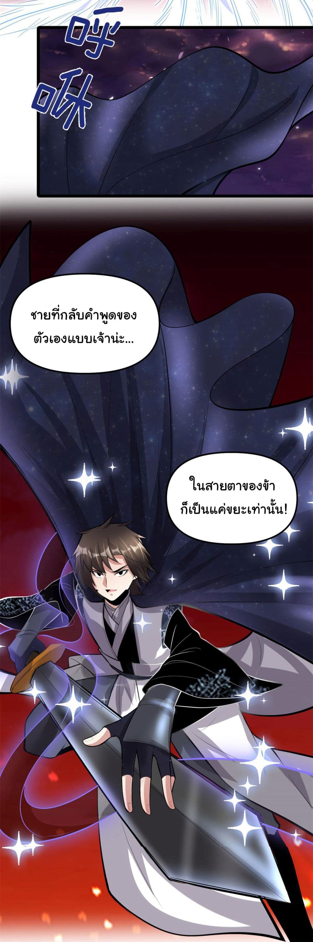 I might be A Fake Fairy ตอนที่ 256 (15)