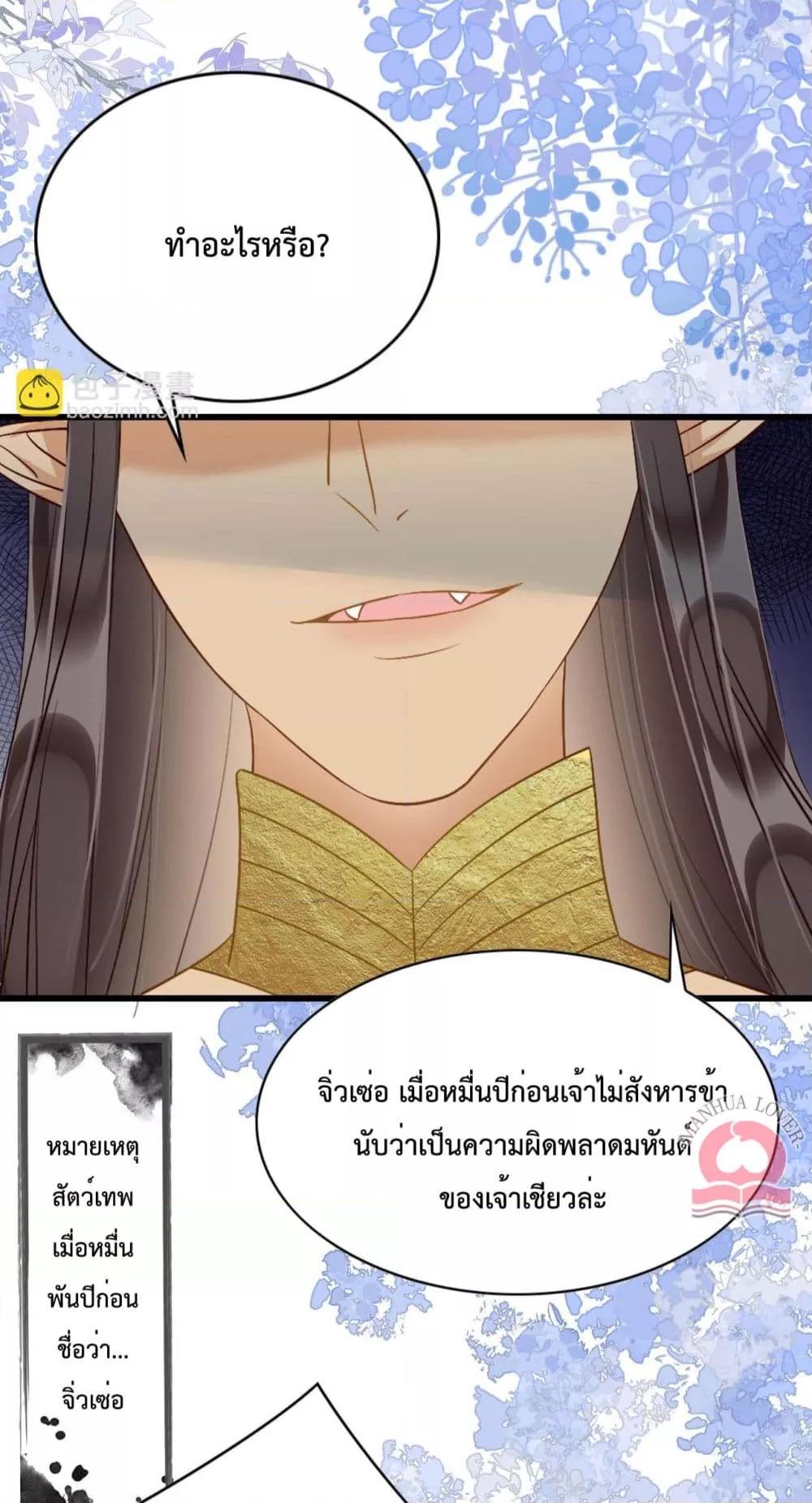 Help! The Snake Husband Loves Me So Much! ตอนที่ 57 (13)