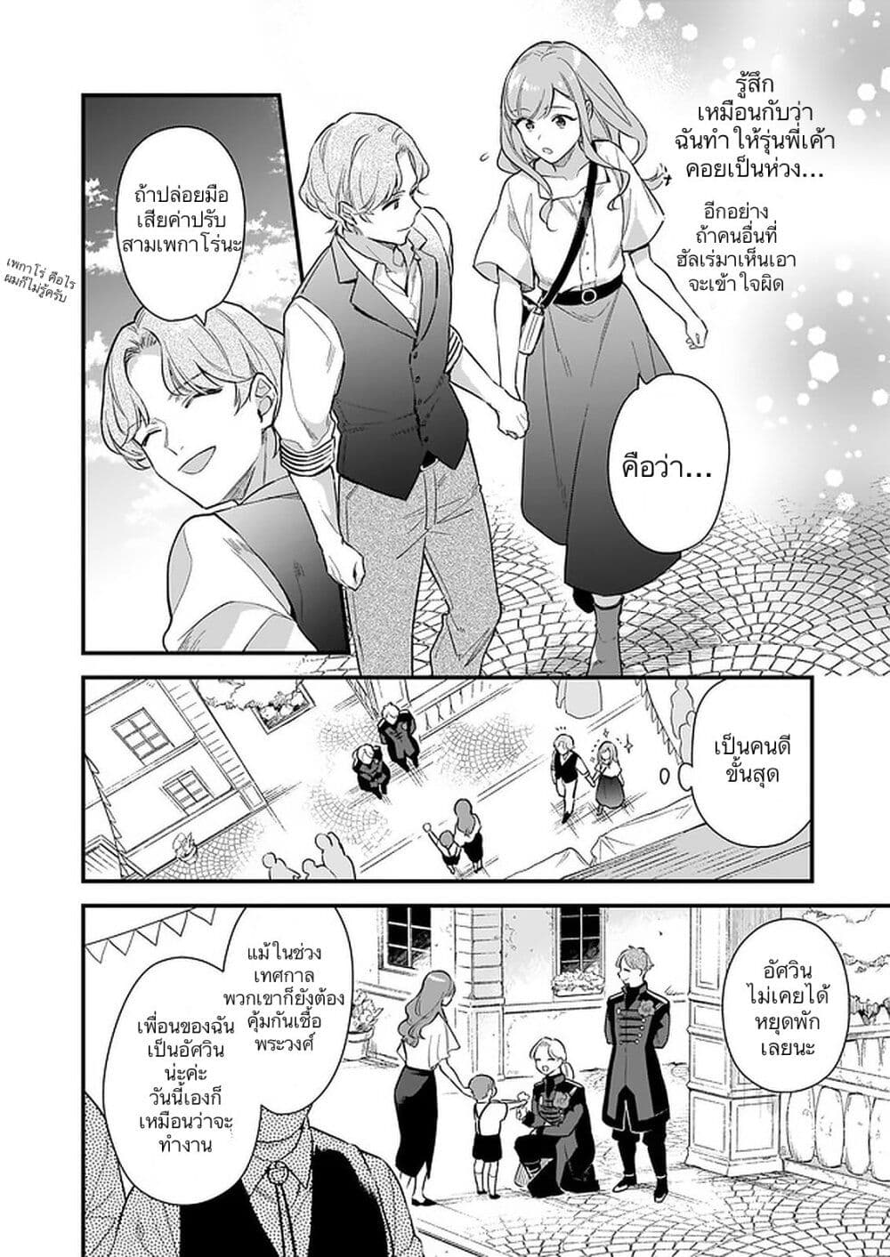 I Want to Be a Receptionist of The Magic World! ตอนที่ 14 (6)