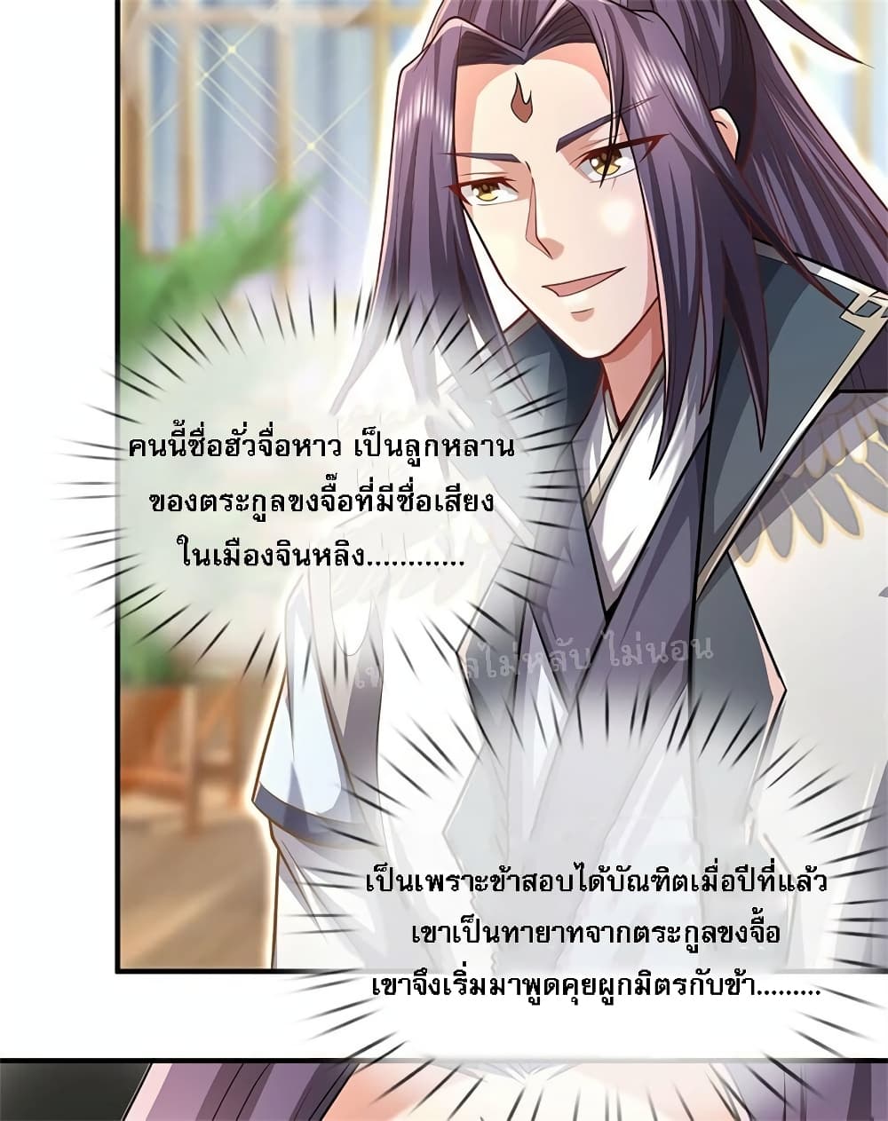 I Was Raised by a Demon ตอนที่ 9 (17)
