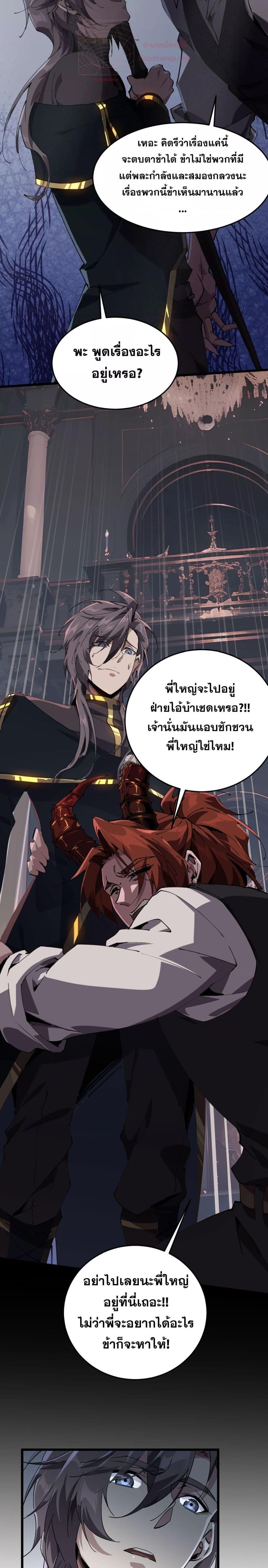 I am The King of The Game – ราชาเกมนี้ คือข้านี่แหละ ตอนที่ 2 (14)