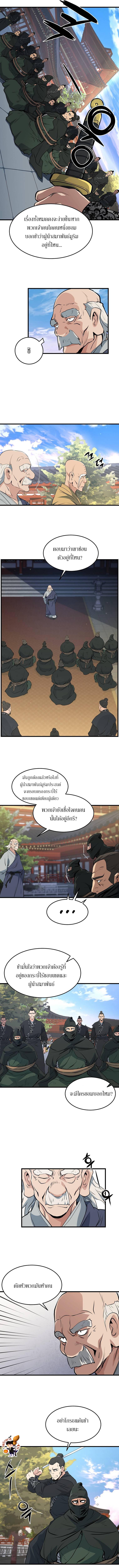 Grand General ตอนที่ 40 (8)