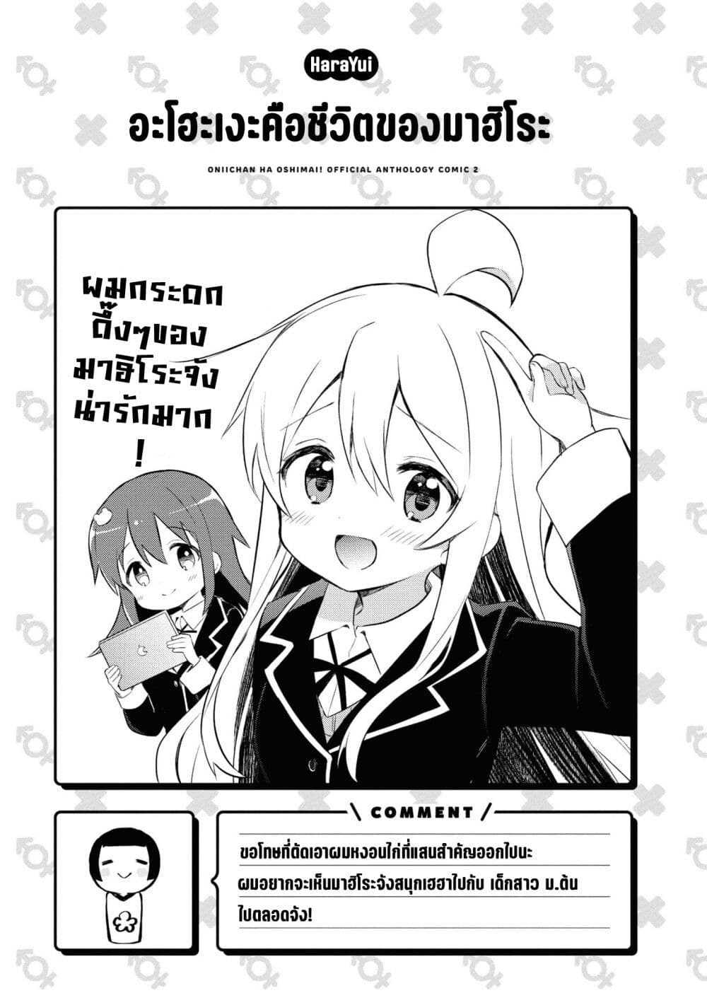 Onii chan wa Oshimai! Koushiki Anthology Comic 17 7