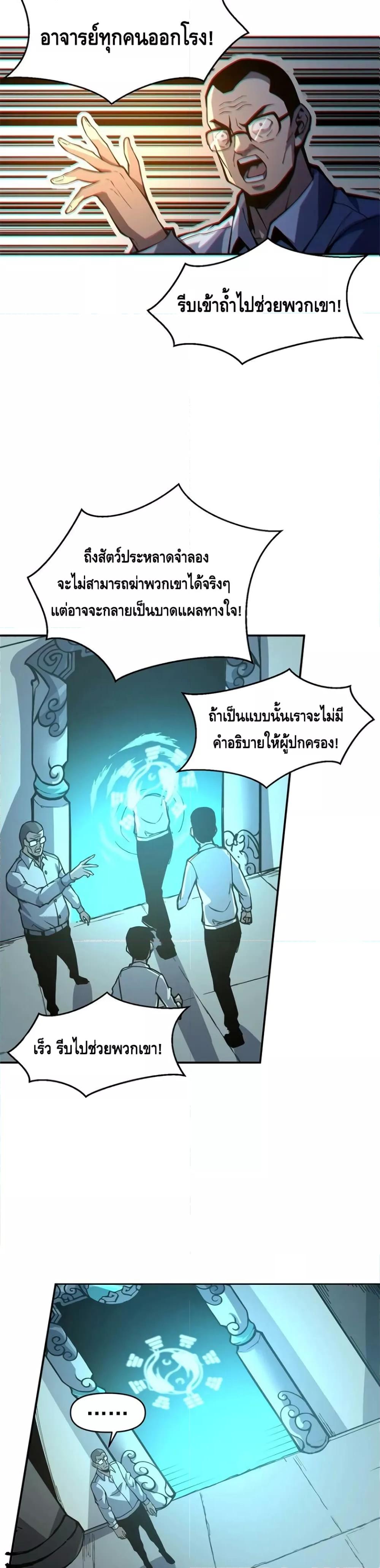 Dominate the Heavens Only by Defense ตอนที่ 11 (21)