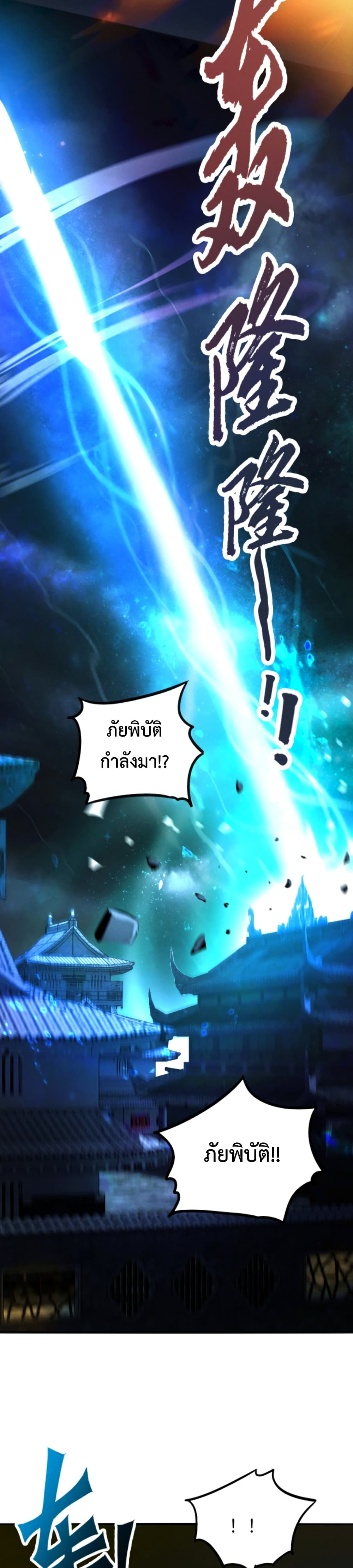 I Can Summon Demons and Gods ตอนที่ 9 (22)