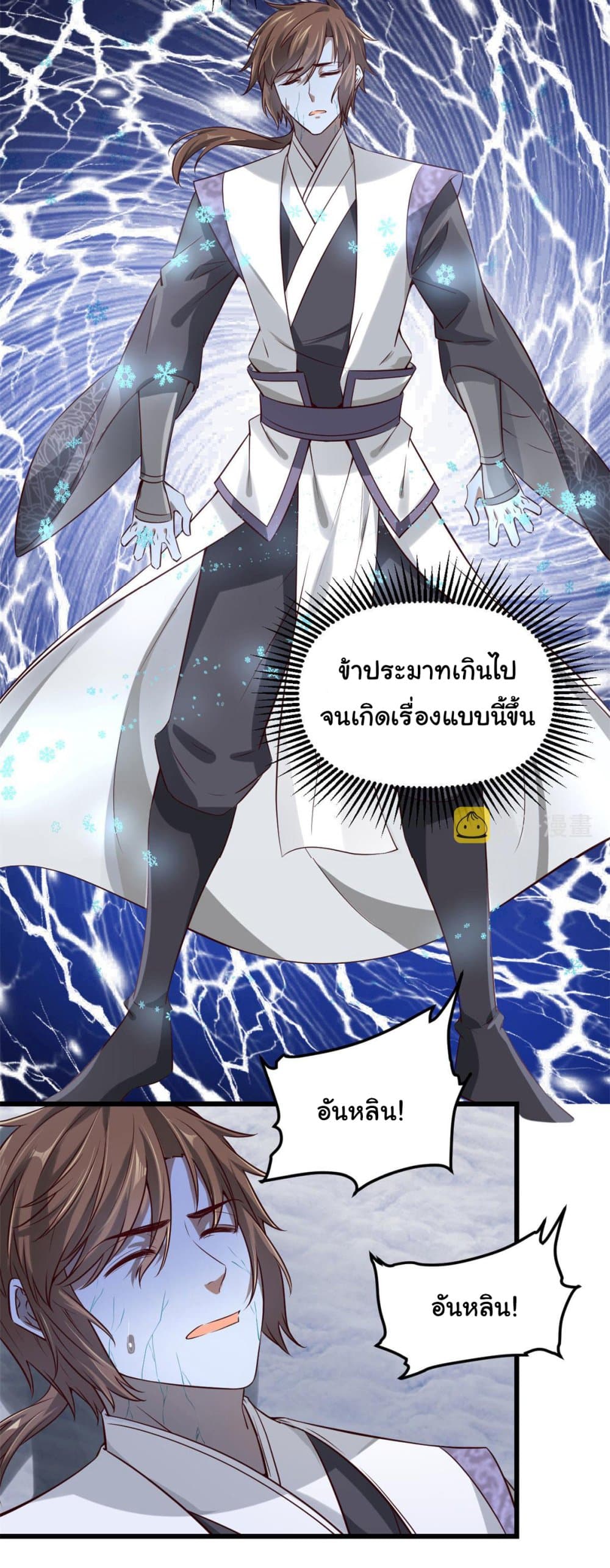 I might be A Fake Fairy ตอนที่ 270 (5)