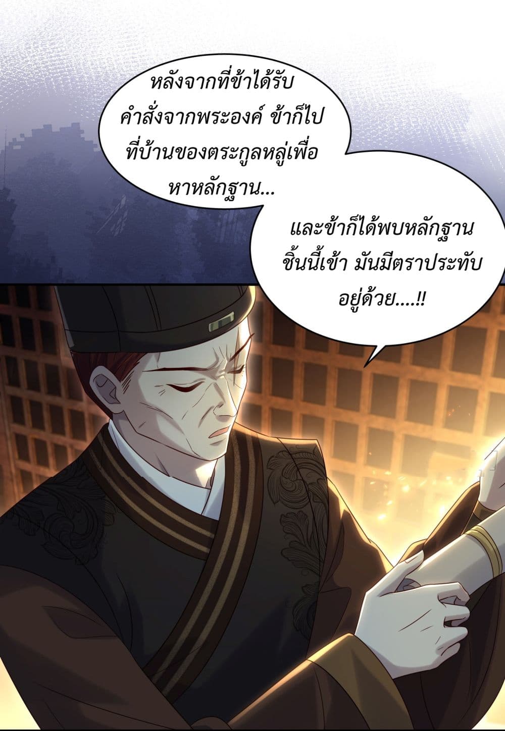 Stepping on the Scumbag to Be the Master of Gods ตอนที่ 9 (5)