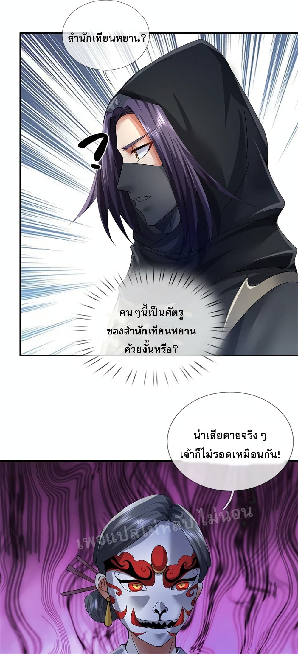 I Was Raised by a Demon ตอนที่ 7 (23)
