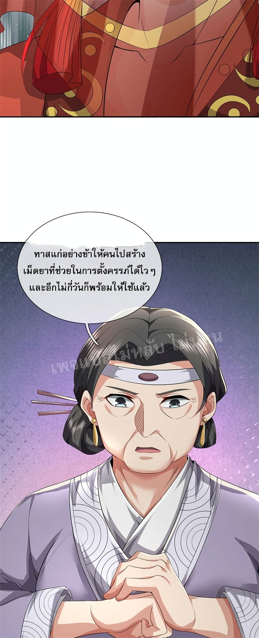 I Was Raised by a Demon ตอนที่ 5 (23)