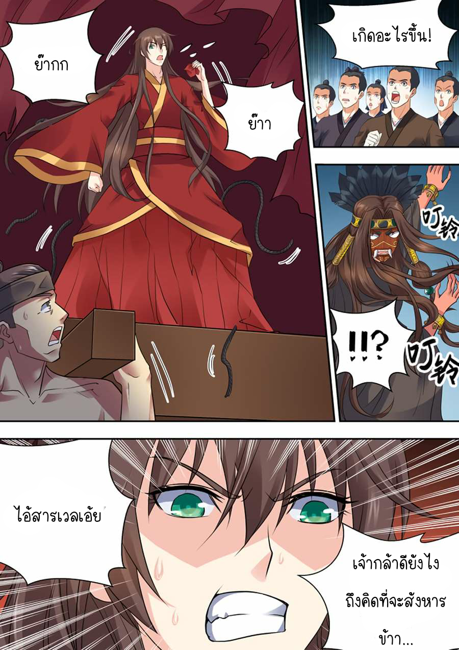 Dragon King Awakening ตอนที่ 1 (8)