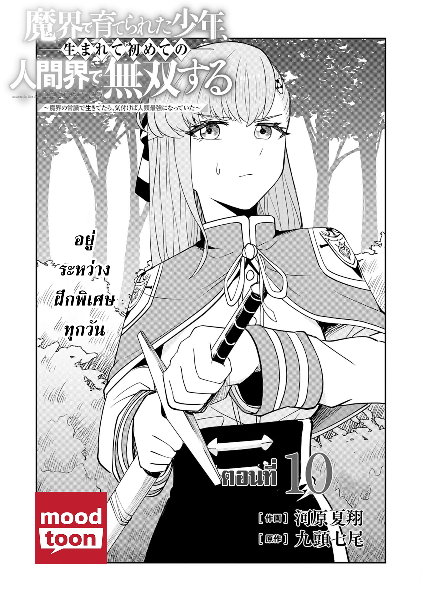 Makai De Sodaterareta Shonen 10.1 02