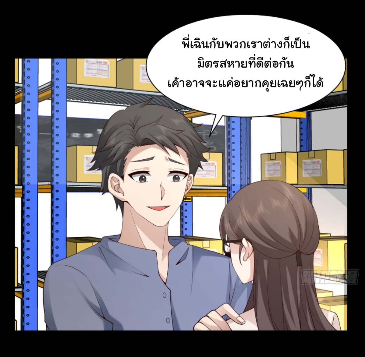 I Really Don’t Want to be Reborn ตอนที่ 107 (7)