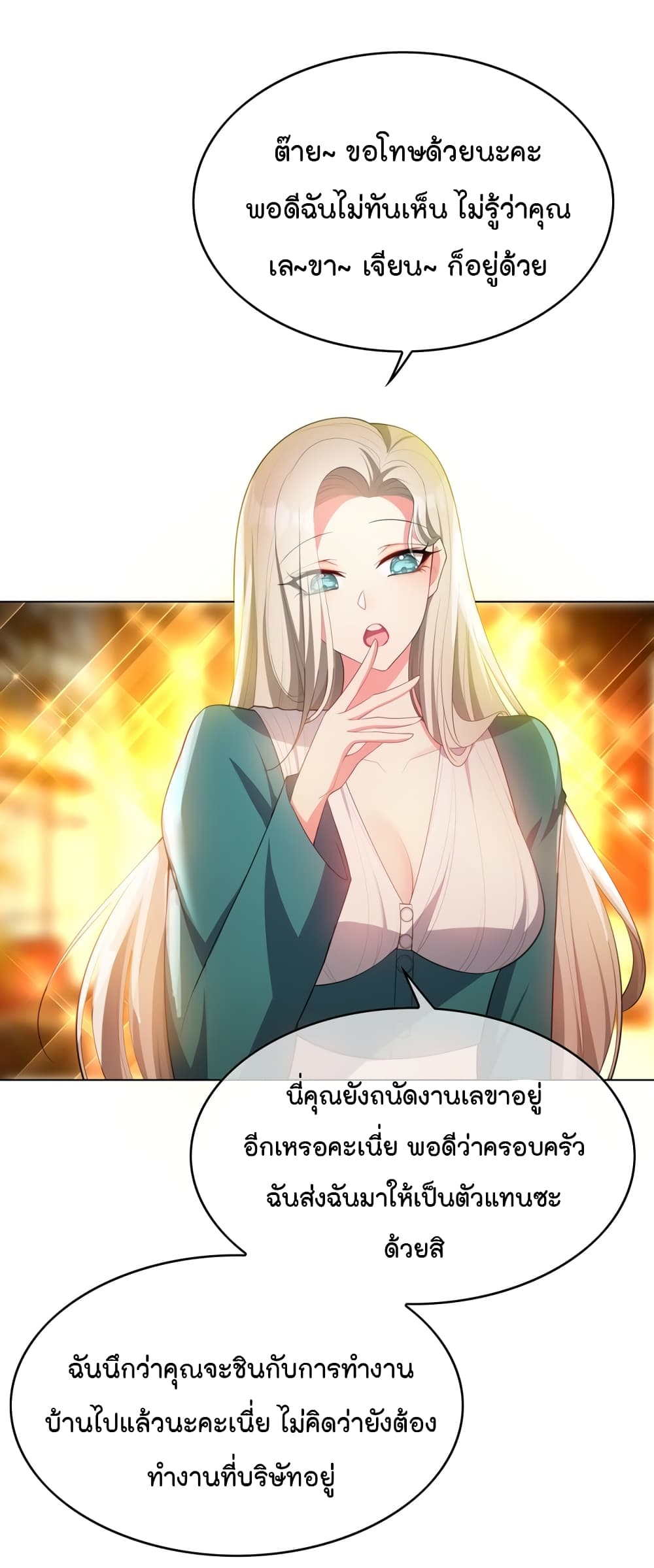 Game of Affection ตอนที่ 89 (4)