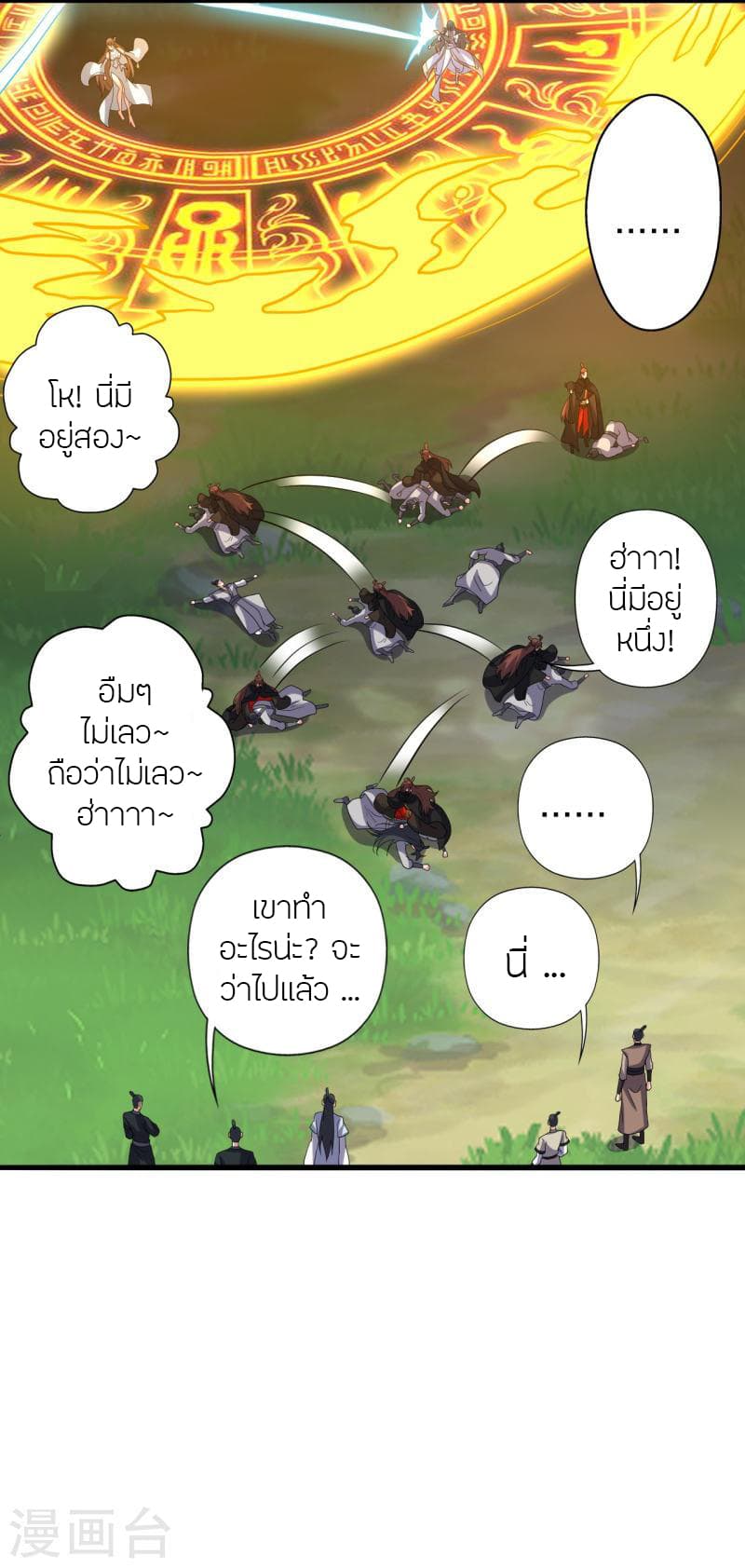 Banished Disciple’s Counterattac ตอนที่ 371 (3)