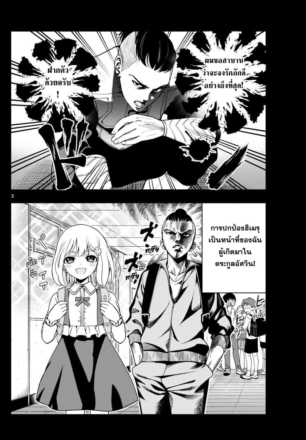 Kokoro Himeru no Zen Himitsu 8 (3)